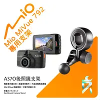 在飛比找蝦皮購物優惠-Mio MiVue 792 後視鏡支架行車記錄器 專用支架 