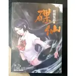 【校園鬼話之 碟仙 快刀】二手小說出清 有章無釘有書斑 恐怖驚恐小說 鬼怪 林03