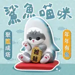 【史派克工廠】預購24月7月 研達 YENDAR 盒玩 貓福珊迪 (鯊魚)招財公仔 0702