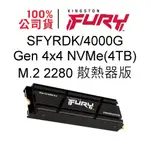 金士頓 SFYRDK/4000G 4T 4TB FURY RENEGADE PCIE 4.0 NVME M.2 SSD