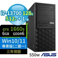 在飛比找PChome24h購物優惠-ASUS華碩W680商用工作站13代i7/128G/512G