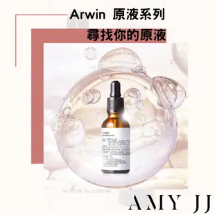 【Arwin雅聞倍優】現貨開發票 原液系列