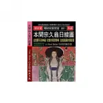 本間宗久翁日線圖：金錢買不到幸福 但當你很悲慘時 金錢能讓你很舒服