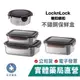 樂扣樂扣 不鏽鋼保鮮盒 長方型/圓型 (460ml/670ml/1.1L/1.9L/2.7L) LOCKnLOCK 樂扣