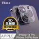 【Timo】iPhone 14 Pro /14 Pro Max 鏡頭專用 3D立體透明全包覆 高硬度抗刮保護貼