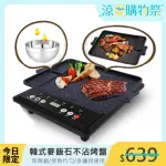 【新錸家居★限時特價】韓式麥飯石電磁爐斜紋復底不沾烤盤(多種爐具適用/烤肉神器/多功能)