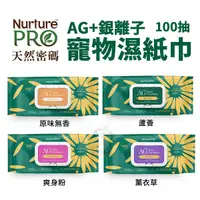 在飛比找Yahoo奇摩購物中心優惠-Nourish Life 天然密碼 AG+銀離子寵物濕紙巾 