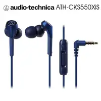 在飛比找PChome24h購物優惠-鐵三角 ATH-CKS550XiS 藍 重低音 智慧型耳塞式