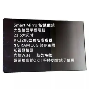 ASUS mart Mirror 智慧魔鏡 黑色 21.5吋/10點觸控/平板電腦EV22A-010