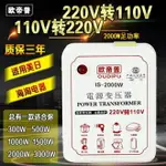 變壓器 220V轉110V日本美國110V轉220V變100V120V電源電壓轉換器 莎瓦迪卡 全館免運