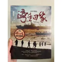 在飛比找蝦皮購物優惠-灣生回家（二手書，書況良好，有包書套）