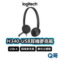 在飛比找蝦皮商城優惠-Logitech 羅技 H340 USB耳機麥克風 耳罩式 