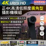 SONY感光元件 聯詠96675 高清正4K 迷你DIY微型廣角鏡頭攝影機錄影模組X7@四保愛神