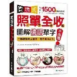 在飛比找遠傳friDay購物優惠-實境式照單全收！圖解德語單字不用背：照片單字全部收錄！全場景