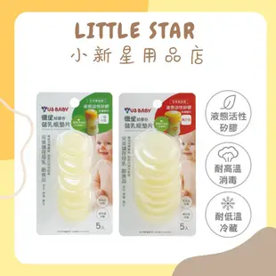 LITTLE STAR 小新星【優生-超優存儲乳奶瓶矽膠墊片-標準口徑5入/寬口徑5入】公司正貨日本食品級液態活性矽膠製