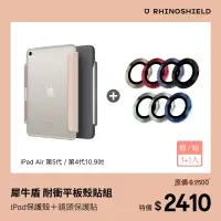 在飛比找momo購物網優惠-【RHINOSHIELD 犀牛盾】iPad Air 第5代/