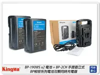 在飛比找樂天市場購物網優惠-KingMa BP-190 x2 + BP-2CH 電池套組