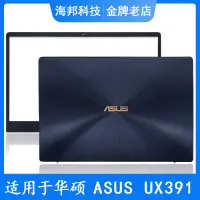 在飛比找露天拍賣優惠-適用于 全新 Asus華碩 ZenBook S UX391U