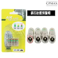 在飛比找樂天市場購物網優惠-CPMAX 升級版 汽車胎壓監測器 胎壓帽 胎壓偵測 胎壓氣