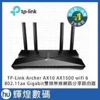 在飛比找Yahoo!奇摩拍賣優惠-TP-Link Archer AX10 AX1500 wif