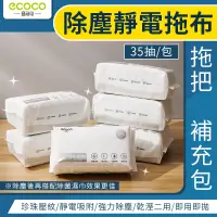 在飛比找松果購物優惠-【ECOCO意可可】除塵靜電拖布 一次性 抹布 清潔布 除塵