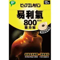 在飛比找PChome商店街優惠-(公司貨)易利氣 800磁力貼 12粒【合康連鎖藥局】