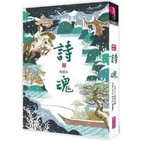 在飛比找蝦皮商城優惠-詩魂：仙靈傳奇1 【金石堂】