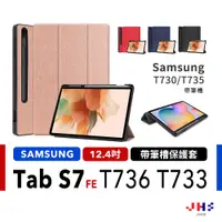 在飛比找蝦皮商城優惠-Samsung Galaxy Tab S7+/S8+/S7 