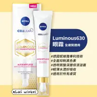 在飛比找蝦皮購物優惠-德國🇩🇪妮維雅Luminous630眼霜《Lui winke