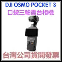 在飛比找蝦皮購物優惠-咪咪3C 預購排單送128G開發票台灣公司貨 DJI OSM
