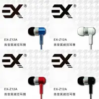 在飛比找蝦皮購物優惠-EXALT EX-Z12A 高音質立體聲線控耳機 通話麥克風