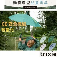 在飛比找蝦皮購物優惠-【現貨特惠✅  歐盟 CE 安全檢驗認證 輕量化】兒童雨傘 