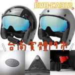 《EVO CA312 黑化版》復古帽 電鍍鏡片 安全帽 內墨鏡 3/4罩 C巴達安全帽 台南實體門市 EVO312