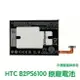 【$299免運】含稅價【送4大好禮】HTC 10 M10 M10U M10H 原廠電池 B2PS6100