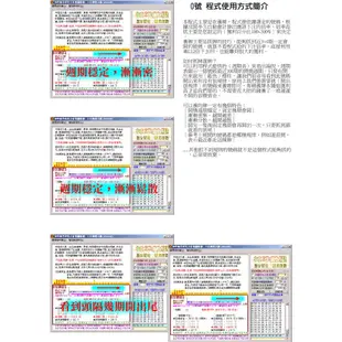 神準數學：Win000 六合操盤大師 獨支養牌專車好用，適用『六合彩/威力彩/大樂透/今彩539/美國天天樂』 算牌程式