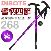 在飛比找PChome24h購物優惠-【迪伯特DIBOTE】高強度鋁合金彎柄四節式登山杖(268)