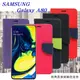 【愛瘋潮】三星 Samsung Galaxy A80 經典書本雙色磁釦側翻可站立皮套 手機殼 (7.5折)