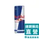 Red Bull 紅牛能量飲 250ml【新高橋藥局】提神飲料 能量飲