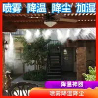 在飛比找蝦皮商城精選優惠-【美靈生活館】室外商店陽臺降溫噴霧系統 帶水泵噴霧霧化設備 