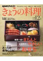 NHK 教科書今日料理 12月號2018