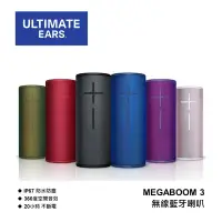 在飛比找Yahoo奇摩購物中心優惠-UE 無線藍牙喇叭 MEGABOOM 3