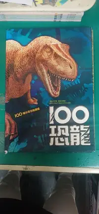 在飛比找露天拍賣優惠-童書繪本 100種珍奇恐龍圖鑑 100恐龍 名鑑 人類智庫 