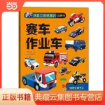 創意立體紙魔坊玩具書：賽車+作業車 兒童折紙手工書 當當【熊貓書屋】