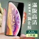 IPhone X 保護貼 XS 11 PRO 保護貼 全覆蓋黑框高清玻璃鋼化膜