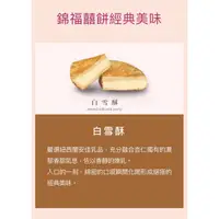 在飛比找蝦皮購物優惠-「錦福囍餅」一斤 中式圓形囍餅 600g 超人氣白雪酥 古早