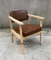 在飛比找Yahoo!奇摩拍賣優惠-Homedecor鄉工所 客製化 扶手 椅子 實木 木椅 皮