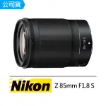 【NIKON 尼康】NIKKOR Z 85MM F1.8S 定焦鏡頭(公司貨)