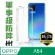 【HH】軍事防摔手機殼系列 OPPO A54 -6.51吋(HPC-MDOPA54)