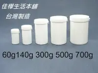 在飛比找Yahoo!奇摩拍賣優惠-【佳樺易開罐瓶2舖】台灣製造品質保證.塑膠易開罐瓶子藥罐藥瓶