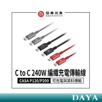 在飛比找蝦皮商城精選優惠-【亞果元素】CASA P120/P200 USB-C對USB